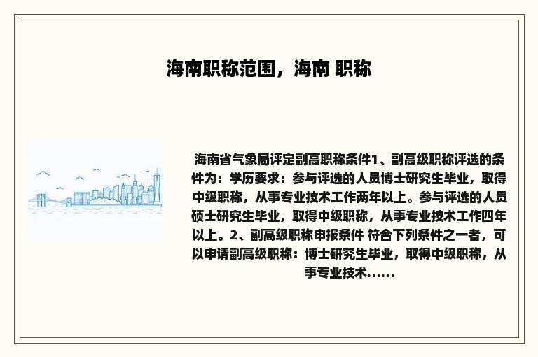 海南职称范围，海南 职称