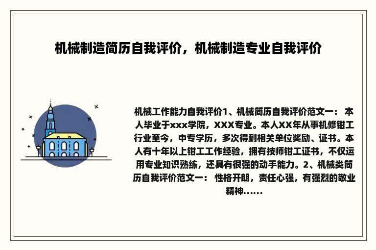 机械制造简历自我评价，机械制造专业自我评价