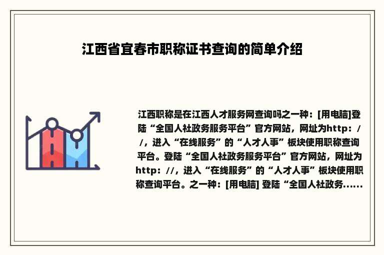 江西省宜春市职称证书查询的简单介绍