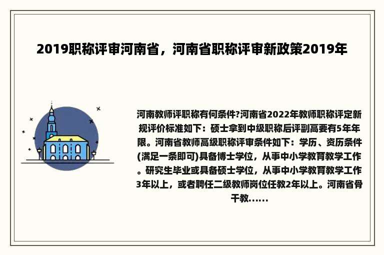 2019职称评审河南省，河南省职称评审新政策2019年