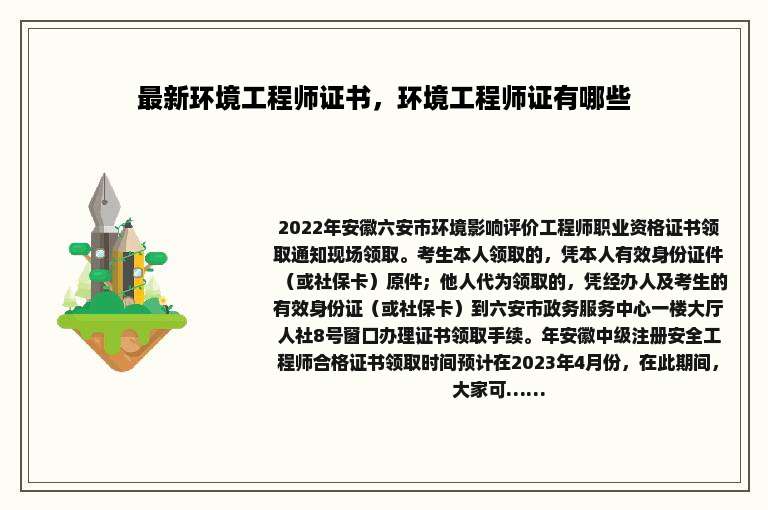 最新环境工程师证书，环境工程师证有哪些