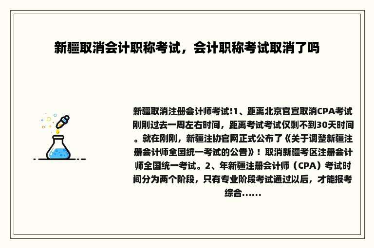 新疆取消会计职称考试，会计职称考试取消了吗