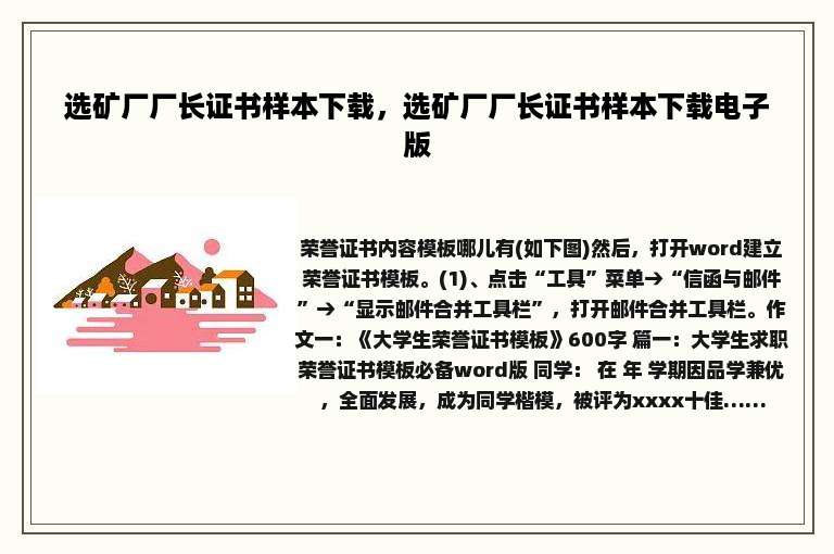 选矿厂厂长证书样本下载，选矿厂厂长证书样本下载电子版