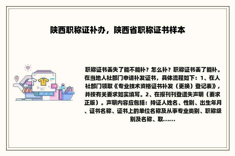 陕西职称证补办，陕西省职称证书样本