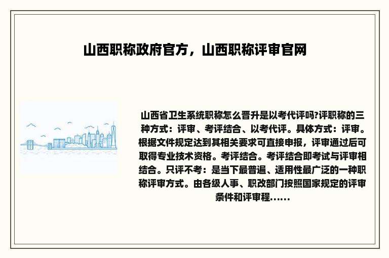 山西职称政府官方，山西职称评审官网