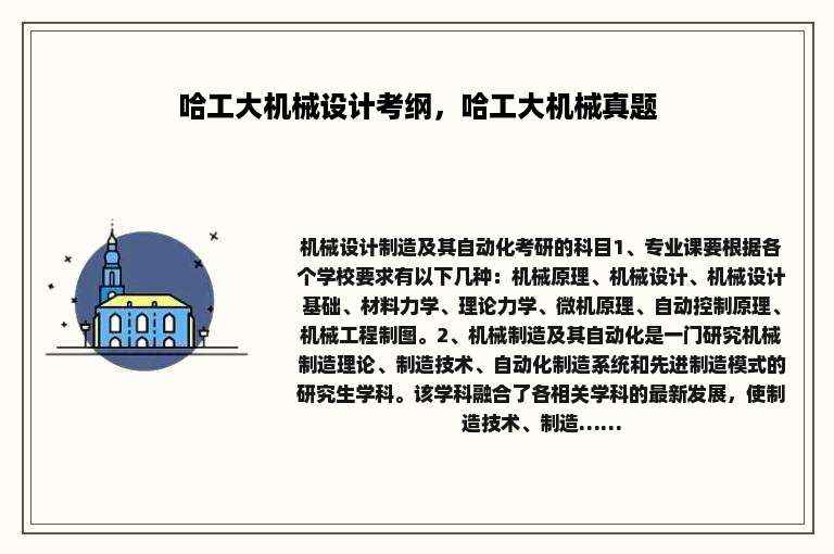 哈工大机械设计考纲，哈工大机械真题