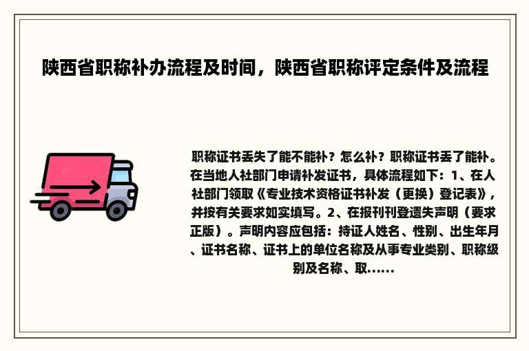 陕西省职称补办流程及时间，陕西省职称评定条件及流程