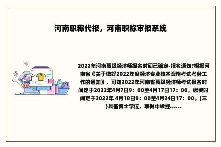 河南职称代报，河南职称审报系统