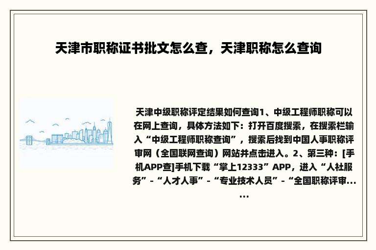 天津市职称证书批文怎么查，天津职称怎么查询