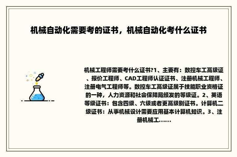 机械自动化需要考的证书，机械自动化考什么证书