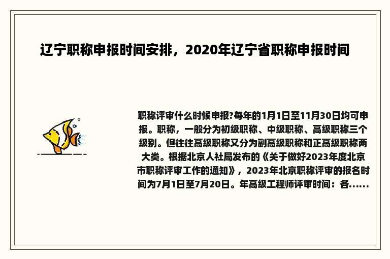 辽宁职称申报时间安排，2020年辽宁省职称申报时间