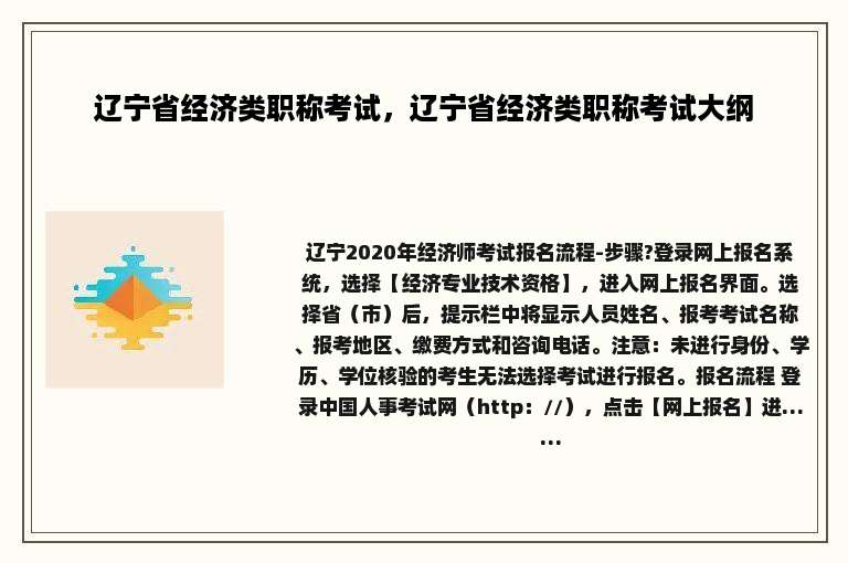 辽宁省经济类职称考试，辽宁省经济类职称考试大纲