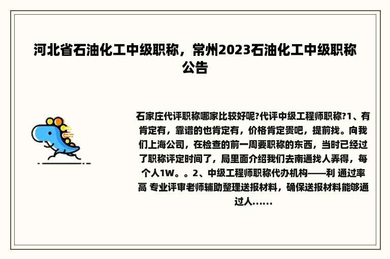 河北省石油化工中级职称，常州2023石油化工中级职称公告