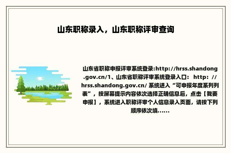 山东职称录入，山东职称评审查询