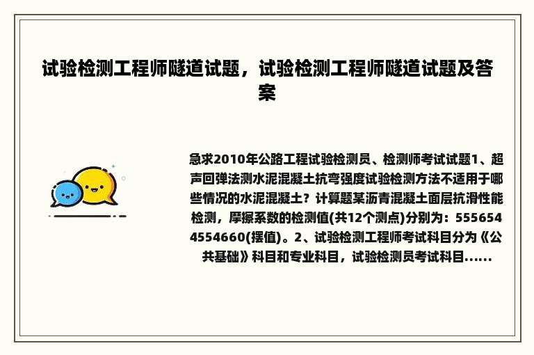 试验检测工程师隧道试题，试验检测工程师隧道试题及答案
