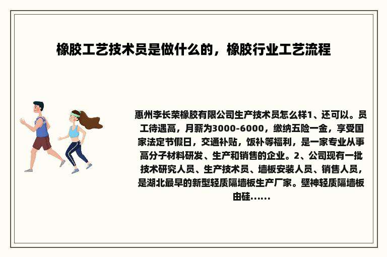 橡胶工艺技术员是做什么的，橡胶行业工艺流程