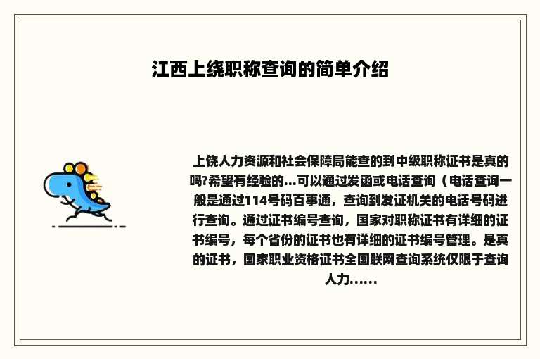 江西上绕职称查询的简单介绍