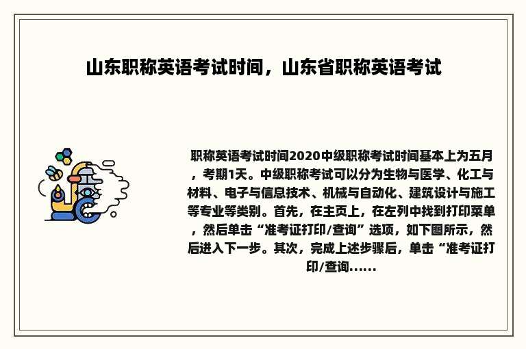 山东职称英语考试时间，山东省职称英语考试