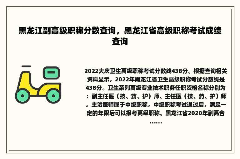 黑龙江副高级职称分数查询，黑龙江省高级职称考试成绩查询
