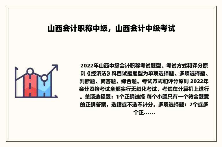 山西会计职称中级，山西会计中级考试