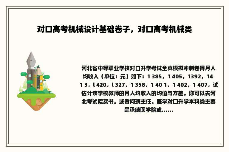 对口高考机械设计基础卷子，对口高考机械类