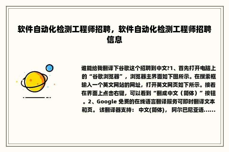 软件自动化检测工程师招聘，软件自动化检测工程师招聘信息