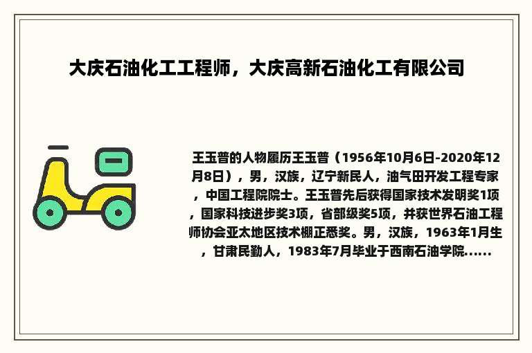 大庆石油化工工程师，大庆高新石油化工有限公司