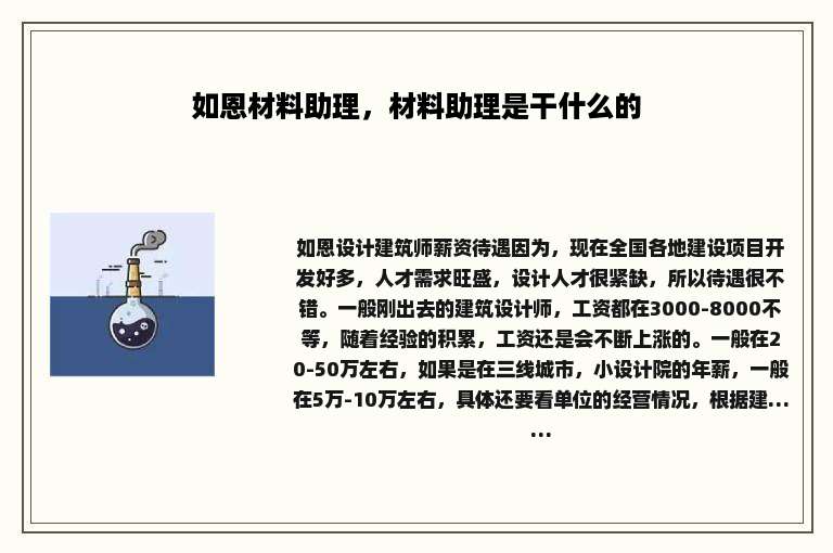 如恩材料助理，材料助理是干什么的