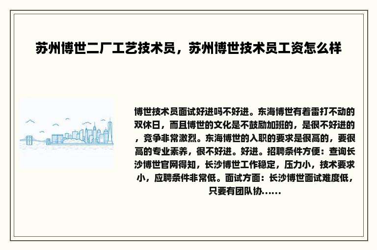 苏州博世二厂工艺技术员，苏州博世技术员工资怎么样