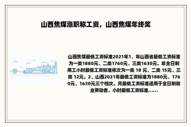 山西焦煤涨职称工资，山西焦煤年终奖