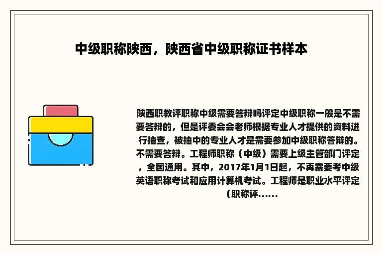 中级职称陕西，陕西省中级职称证书样本