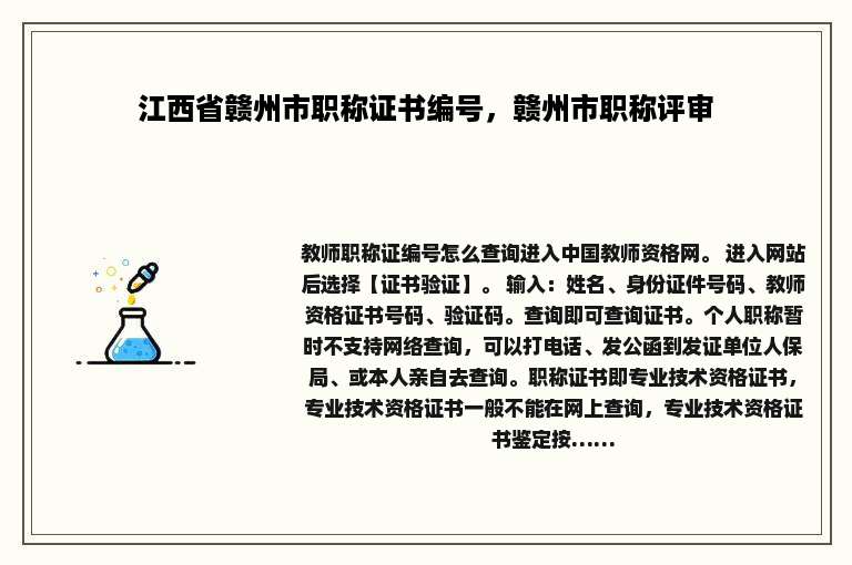 江西省赣州市职称证书编号，赣州市职称评审