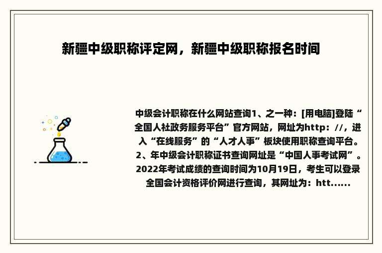 新疆中级职称评定网，新疆中级职称报名时间