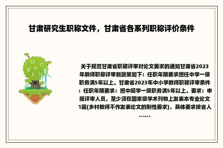 甘肃研究生职称文件，甘肃省各系列职称评价条件