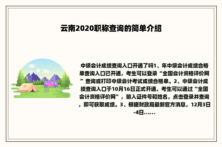 云南2020职称查询的简单介绍