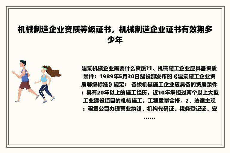 机械制造企业资质等级证书，机械制造企业证书有效期多少年