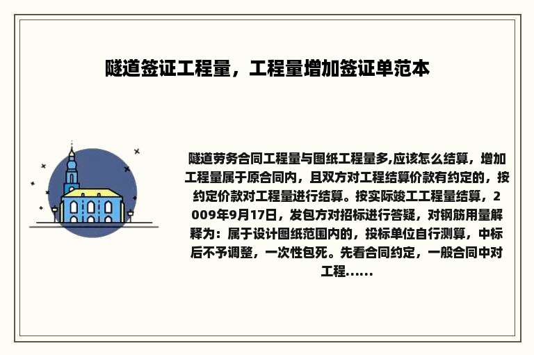 隧道签证工程量，工程量增加签证单范本
