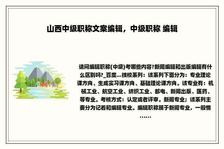 山西中级职称文案编辑，中级职称 编辑