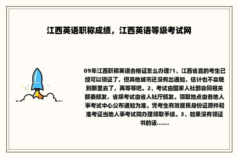 江西英语职称成绩，江西英语等级考试网