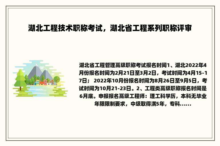 湖北工程技术职称考试，湖北省工程系列职称评审