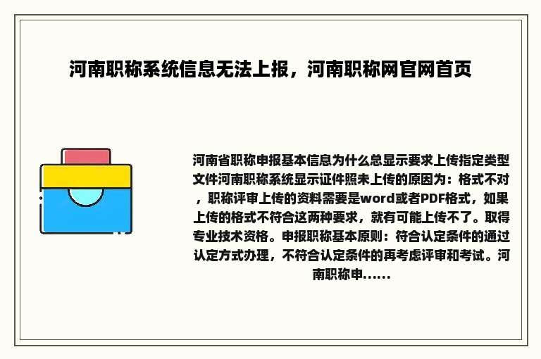 河南职称系统信息无法上报，河南职称网官网首页
