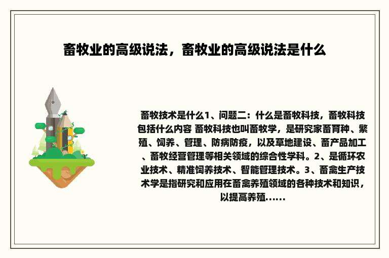 畜牧业的高级说法，畜牧业的高级说法是什么