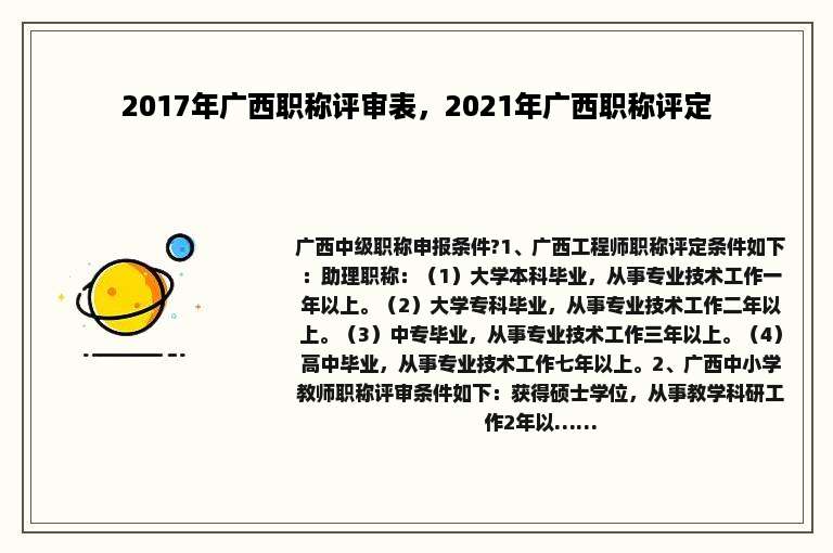 2017年广西职称评审表，2021年广西职称评定