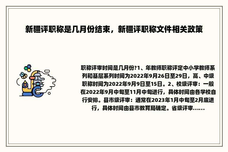 新疆评职称是几月份结束，新疆评职称文件相关政策