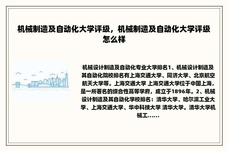 机械制造及自动化大学评级，机械制造及自动化大学评级怎么样
