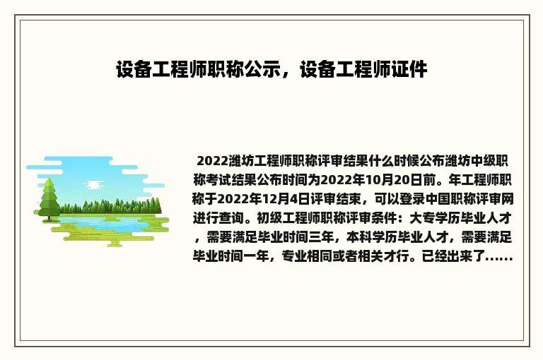 设备工程师职称公示，设备工程师证件