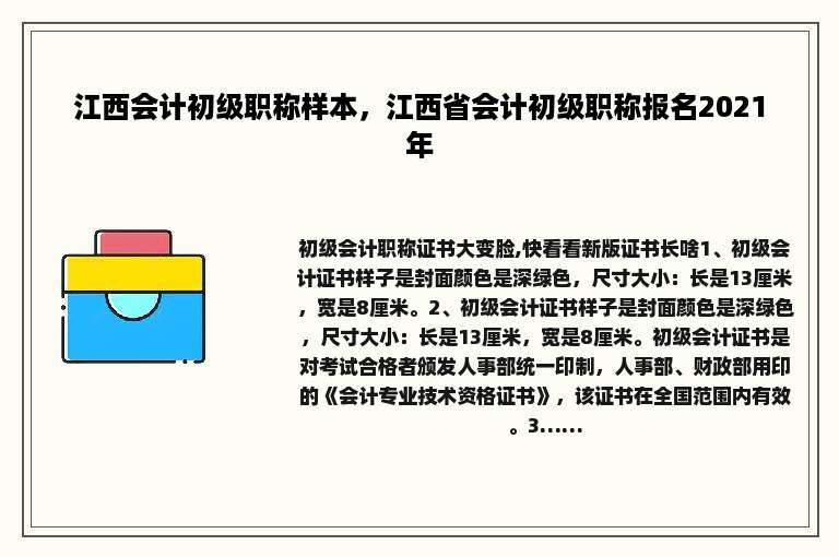 江西会计初级职称样本，江西省会计初级职称报名2021年