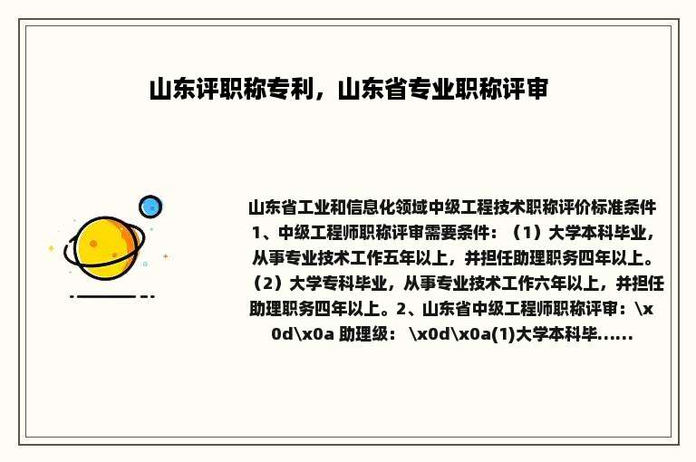 山东评职称专利，山东省专业职称评审