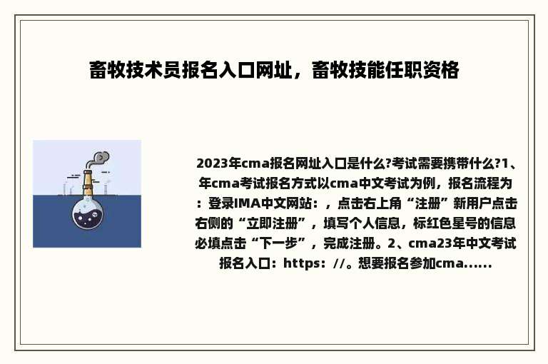 畜牧技术员报名入口网址，畜牧技能任职资格
