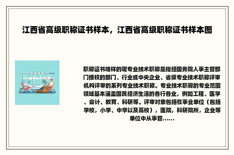 江西省高级职称证书样本，江西省高级职称证书样本图